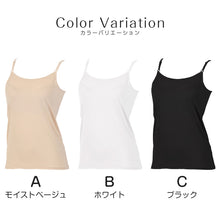 画像をギャラリービューアに読み込む, キャミソール レディース カップ付きキャミソール カップ付き 接触冷感 アツギ M~LL (冷やしインナーはじめました カップ付 キャミ 婦人 カップ付きインナー インナー 夏 ベージュ 黒 白 下着 肌着) (在庫限り)