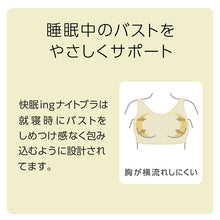 画像をギャラリービューアに読み込む, ナイトブラ おやすみブラ 快眠ing 快眠 ナイトブラジャー ハーフトップ 夜用 M~LL (ノンワイヤーブラ 寝るとき ブラジャー レディース インナー リラックス 締め付けない)