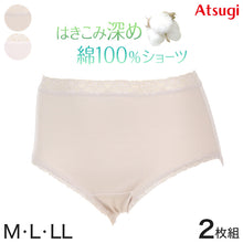 画像をギャラリービューアに読み込む, アツギ ショーツ 綿 レディース 綿100% 深履き 2枚組 M~LL (BEAUTYLINE パンツ 深履き ゆったり シンプル)