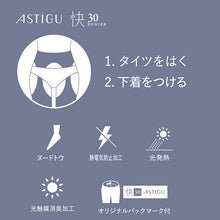 画像をギャラリービューアに読み込む, タイツ レディース 30デニール アスティーグ タイツ レディース 快 パンティ部レス シアータイツ M-L・L-LL (蒸れにくい ASTIGU astigu 婦人 ベージュ 肌色 黒 発熱タイツ)