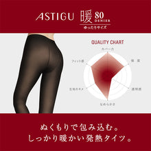 画像をギャラリービューアに読み込む, アツギ アスティーグ 暖 発熱タイツ 80デニール やわらかい JJM-L (レディース ASTIGU ベージュ 肌色 暖かい チャコール 黒 ブラウン atsugi ATSUGI 無地 冬)