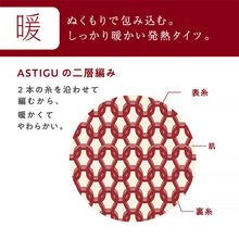 画像をギャラリービューアに読み込む, アツギ アスティーグ 暖 発熱タイツ 80デニール やわらかい JJM-L (レディース ASTIGU ベージュ 肌色 暖かい チャコール 黒 ブラウン atsugi ATSUGI 無地 冬)