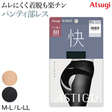 画像をギャラリービューアに読み込む, タイツ レディース 80デニール アスティーグ タイツ レディース 快 パンティ部レス シアータイツ M-L・L-LL (蒸れにくい ASTIGU astigu 婦人 ベージュ 肌色 黒 発熱タイツ)