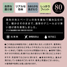 画像をギャラリービューアに読み込む, タイツ レディース フェイクタイツ 80デニール 暖かい 発熱 黒 アツギ M-L・L-LL (80d ストッキング ブラック ATSUGI 婦人 裏ベージュ パンスト パンティストッキング)
