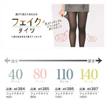 画像をギャラリービューアに読み込む, タイツ レディース フェイクタイツ 110デニール 暖かい 発熱 黒 アツギ M-L・L-LL (110d ストッキング ブラック ATSUGI 婦人 裏ベージュ パンスト パンティストッキング)