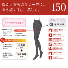 画像をギャラリービューアに読み込む, アツギ タイツ 150デニール レディース 発熱 アツギタイツ 2足組 S-M~L-LL (ベージュ 黒 ATSUGITIGHTS 発熱タイツ 暖かい 防寒 小さいサイズ)
