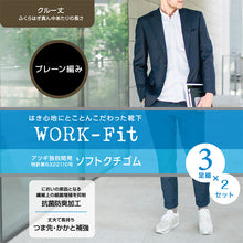 画像をギャラリービューアに読み込む, ソックス メンズ ビジネス 靴下 通勤 アツギ WORK-Fit 紳士 クルー丈ソックス 3足組 2セット 24-26cm・26-28cm 紳士 男性 ワークフィット プレーンソックス くつ下 くつした シンプル 無地 atsugi アツギ シンプル 無地 ソフトフィット