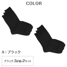 画像をギャラリービューアに読み込む, ソックス メンズ ビジネス 靴下 通勤 アツギ WORK-Fit 紳士 クルー丈ソックス 3足組 2セット 24-26cm・26-28cm 紳士 男性 ワークフィット プレーンソックス くつ下 くつした シンプル 無地 atsugi アツギ シンプル 無地 ソフトフィット