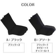 画像をギャラリービューアに読み込む, ソックス 靴下 メンズ ビジネスソックス サポーティ クルー丈ソックス 3足組 24-26cm・26-28cm (アツギ WORK-Fit 紳士 男性 ワークフィット workfit くつ下 くつした シンプル)
