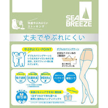 画像をギャラリービューアに読み込む, アツギ ストッキング SEA BREEZE 丈夫 3足組 M-L・L-LL レディース ベージュ 肌色 黒 パンティストッキング パンスト ストロング デイリー 日常使い