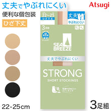 画像をギャラリービューアに読み込む, アツギ ショートストッキング ひざ下 ストッキング SEA BREEZE STRONG 3足組 22-25cm ハイソックス 膝下丈 レディース ベージュ 肌色 黒 ストロング 丈夫 デイリー 日常使い