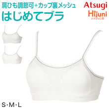 画像をギャラリービューアに読み込む, ジュニア ハーフトップ ファーストブラ 小学生 中学生 ノンワイヤーブラ ハイジュニ 成型ハーフトップ S~L スクールインナー キッズ スポブラ Hijuni 子供 下着 アツギ ノンワイヤー ジュニアインナー