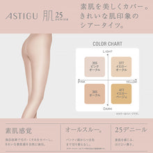 画像をギャラリービューアに読み込む, アスティーグ 肌 シアータイツ アツギ レディース 25デニール M-L・L-LL ASTIGU 婦人 ベージュ 肌色 タイツ 薄手 ストッキング
