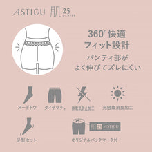 画像をギャラリービューアに読み込む, アスティーグ 肌 シアータイツ アツギ レディース 25デニール M-L・L-LL ASTIGU 婦人 ベージュ 肌色 タイツ 薄手 ストッキング