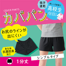 画像をギャラリービューアに読み込む, アツギ カバパン オーバーパンツ 重ねばき用 スカート下 一分丈 スパッツ ゆったりめ 1分丈 レギンス 女子 中学生 高校生 カバーパンツ S~L 黒 インナー パンツ 重ね履き 子供 ジュニア キッズ