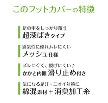 画像をギャラリービューアに読み込む, スニーカーソックス くるぶしソックス メッシュ ソックス 深履き 超深ばき 靴下 アツギ 23-25cm 滑り止め付き 綿混 黒 紺 ATSUGI カバーソックス 無地 atsugi 深い 深め レッグウェア