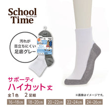 画像をギャラリービューアに読み込む, スクールソックス 白 ハイカット丈 通学 靴下 子供 学校 汚れが目立ちにくい 2足組 16-18cm~24-26cm 小学生 小学校 男子 女子 スクール ショートソックス くつ下 くつした 足底 グレー 丈夫 アツギ