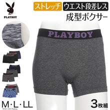 画像をギャラリービューアに読み込む, PLAYBOY ボクサーパンツ メンズ ボクサーブリーフ ブランド 成型ボクサー インナー 3枚組 M~LL セット 前閉じ 下着 男性 パンツ ボクサー シンプル おしゃれ プレイボーイ