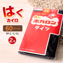 画像をギャラリービューアに読み込む, 発熱タイツ レディース タイツ ホカロン あたたかい あったかい 防寒 60デニール 2足組 M-L L-LL 暖かい 蓄熱 アツギ 黒 atsugi 冬 秋 寒さ対策 2p