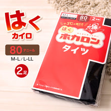 画像をギャラリービューアに読み込む, 発熱タイツ レディース タイツ ホカロン あたたかい あったかい 防寒 80デニール 2足組 M-L L-LL 暖かい 蓄熱 アツギ 黒 atsugi 冬 秋 寒さ対策 2p