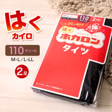 画像をギャラリービューアに読み込む, 発熱タイツ レディース タイツ ホカロン あたたかい あったかい 防寒 110デニール 2足組 M-L L-LL 暖かい 蓄熱 アツギ 黒 atsugi 冬 秋 寒さ対策 2p