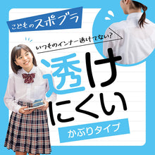 画像をギャラリービューアに読み込む, スポーツブラ 子供 ジュニアブラ スポブラ ハーフトップ カップ付き 透けにくい S M L スポーツブラジャー ジュニア インナー 下着 女子 女の子 ハイジュニ スクールインナー