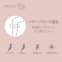 画像をギャラリービューアに読み込む, アスティーグ 肌 シアータイツ ひざ下 25デニール 22-25cm ASTIGU ひざ下丈 ストッキング 婦人 ベージュ 肌色 ヌードトウ