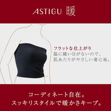 画像をギャラリービューアに読み込む, カップ付きチューブトップ ベアトップ カップ付き キャミソール レディース インナー ブラトップ ひびきにくい 肌着 オフショルダー アツギ M L 婦人 黒 ベージュ 下着 アスティーグ ASTIGU