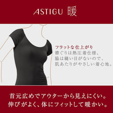 画像をギャラリービューアに読み込む, インナー レディース 半袖 フレンチ袖 2分袖 ひびきにくい 肌着 深あき オフショルダー アツギ M L 婦人 黒 ベージュ 肌色 下着 アスティーグ ASTIGU