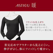 画像をギャラリービューアに読み込む, インナー レディース 七分袖 7分袖 長袖 ひびきにくい 肌着 深あき オフショルダー アツギ M L 婦人 黒 ベージュ 肌色 下着 アスティーグ ASTIGU
