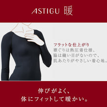 画像をギャラリービューアに読み込む, インナー レディース 八分袖 8分袖 長袖 ひびきにくい 肌着 丸首 クルーネック オフショルダー アツギ M L 婦人 黒 ベージュ 肌色 下着 アスティーグ ASTIGU