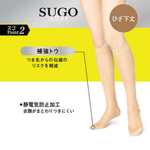 画像をギャラリービューアに読み込む, スゴスト ショートストッキング ストッキング ひざ下 ひざ下丈ストッキング 丈夫 伝線しにくい アツギ 22-25cm 肌色 ベージュ 黒 ATSUGI 春 秋 ハイソックス