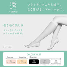 画像をギャラリービューアに読み込む, アスティーグ 透 ショートストッキング ストッキング ひざ下 ハイソックス 22-24cm ASTIGU ひざ下丈 婦人 ベージュ 黒 グレー 白 透明感 伸縮性