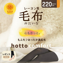画像をギャラリービューアに読み込む, レギンス 裏起毛 アツギ スパッツ 裏起毛レギンス 毛布みたい コンフォート 220デニール相当 M-L・L-LL ATSUGI レディース M L LL
