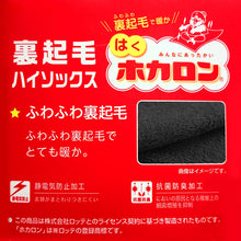 画像をギャラリービューアに読み込む, レディース ハイソックス 裏起毛 靴下 ひざ下 ソックス ひざ下丈 ホカロン あたたかい あったかい 防寒 260デニール相当 22-25cm 暖かい 保温 アツギ 黒 atsugi 冬 秋 寒さ対策