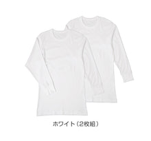 画像をギャラリービューアに読み込む, メンズ 長袖シャツ 綿100 スムース 長袖丸首Tシャツ 丸首 肌着 2枚組 インド綿 M L LL インナー 紳士 綿 綿100% コットン クルーネック 男 アンダーウェア まとめ買い