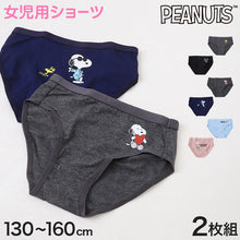 画像をギャラリービューアに読み込む, ショーツ 女の子 キッズ スヌーピー 女児 パンツ 綿 2枚組 130cm 140cm 150cm 160cm ジュニア ピーナッツ 子供 下着 肌着 インナー 子ども コットン セット 2p