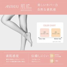 画像をギャラリービューアに読み込む, ストッキングレギンス 10分丈 レディース 素肌感 17デニール アツギ アスティーグ M-L L-LL 伝線しにくい 静電気防止 透け感 カバー 吸汗 なめらか フィット 通勤 オフィス デイリー インナー