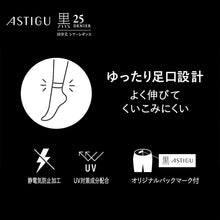 画像をギャラリービューアに読み込む, アツギ 25デニール 黒 レギンス 10分丈 ストッキング レディース 通気性 M-L L-LL UVカット レッグウェア ブラックストッキング 紫外線対策 スパッツ 黒レギンス 静電気防止 レディースインナー UV対策