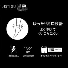 画像をギャラリービューアに読み込む, アツギ 80デニール 黒 レギンス 10分丈 ストッキング レディース 通気性 M-L L-LL UVカット レッグウェア ブラックストッキング 紫外線対策 スパッツ 黒レギンス 静電気防止 レディースインナー UV対策