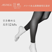 画像をギャラリービューアに読み込む, アツギ 40デニール 着圧レギンス 10分丈 ストッキング レディース 引き締め 美脚 スパッツ M-L L-LL 黒 ベージュ UV対策 静電気防止 レッグウェア レディースインナー ダイヤマチ 美脚レギンス 着圧スパッツ レディーススパッツ 通勤