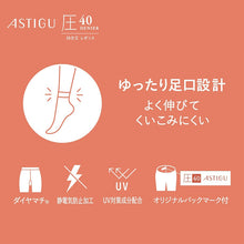 画像をギャラリービューアに読み込む, アツギ 40デニール 着圧レギンス 10分丈 ストッキング レディース 引き締め 美脚 スパッツ M-L L-LL 黒 ベージュ UV対策 静電気防止 レッグウェア レディースインナー ダイヤマチ 美脚レギンス 着圧スパッツ レディーススパッツ 通勤