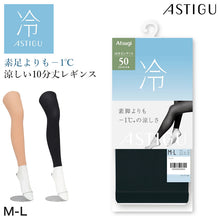 画像をギャラリービューアに読み込む, アツギ 50デニール 接触冷感 レギンス 10分丈 ストッキング 涼しい レディース スパッツ M-L UV対策 紫外線対策 黒 ベージュ レディースレギンス 夏レギンス 静電気防止 吸汗 レッグウェア ダイヤマチ