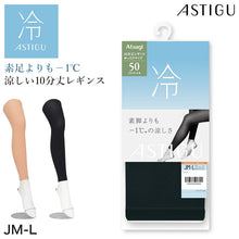 画像をギャラリービューアに読み込む, アツギ ゆったりサイズ 50デニール 接触冷感 レギンス 10分丈 ストッキング 涼しい レディース スパッツ JM-L UV対策 紫外線対策 黒 ベージュ レディースレギンス 夏レギンス 静電気防止 吸汗 レッグウェア ダイヤマチ 大きいサイズ