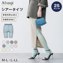 画像をギャラリービューアに読み込む, タイツ レディース 25デニール カラータイツ シアー 薄手 Atsugi COLORS アツギカラーズ M-L L-LL 静電気防止 抗菌防臭 透け感 美脚 おしゃれ 春夏 秋 パンスト風 ニュアンスカラー コーデ映え 差し色 通勤 オフィス かわいい シンプル