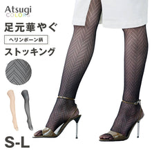 画像をギャラリービューアに読み込む, アツギ ATSUGI 網タイツ ヘリンボーン柄 ストッキング レディース 柄タイツ S-L 可愛い セクシー 大人 女性 婦人 おしゃれ カジュアル 黒 ベージュ トレンド 伝線しにくい ストレッチ 伸縮 快適 パンスト ファッションタイツ