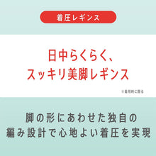画像をギャラリービューアに読み込む, Atsugi Medical アツギ メディカル 着圧レギンス レディース 10分丈 足首19hPa 骨盤サポート M-L L-LL ヒップアップ お腹押さえ 美脚 むくみ対策 抗菌防臭 女性 婦人 インナー レッグケア 段階着圧 ふくらはぎサポート 太ももサポート フィット