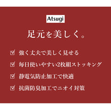 画像をギャラリービューアに読み込む, ストッキング 2枚組 レディース アツギ Atsugi 丈夫 強い パンスト パンティストッキング M-L L-LL 補強トウ 静電気防止 抗菌防臭 ベージュ 婦人 デイリー 通勤 通学 オフィス フォーマル レッグウェア 足元 ニオイ対策 清潔感