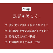 画像をギャラリービューアに読み込む, ひざ下ストッキング 2枚組 レディース アツギ ショートストッキング 膝下丈 丈夫 22-25cm 静電気防止 抗菌防臭 補強トウ 通気性 ベージュ 婦人 デイリー ニオイ対策 洗い替え