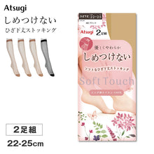 画像をギャラリービューアに読み込む, ストッキング ひざ下丈 レディース しめつけない ハイソックス 2足組 Atsugi アツギ 22-25cm ソフト なめらか やわらか フィット 軽い履き心地 サラサラ オフィス 通勤 お出かけ 美脚 シンプル まとめ買い 洗い替え